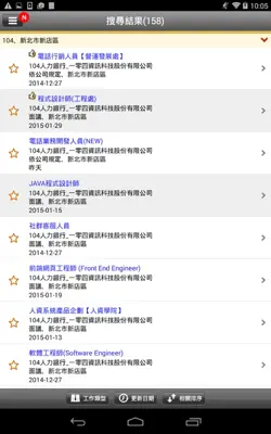 104工作快找 android App screenshot 1
