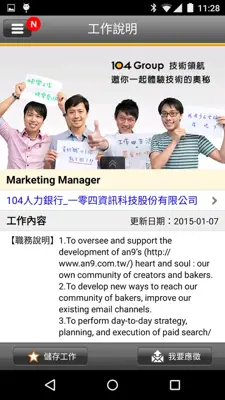 104工作快找 android App screenshot 5